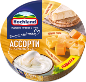 Сыр плавл. Ассорти Желтое 140гр Hochland (10/1) (Тройное удовольствие)
