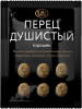 Перец душистый горошек 50гр*25шт Relish