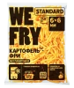 Картофель фри We Fry без панировки Standart 6*6мм 2,5кг (1/5)