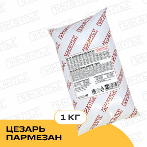 Майонезный соус "Цезарь пармезан"1кг(5/1)