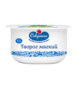 Творог Мягкий Нежный 5,0% 125г Савушкин