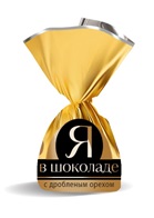 Конфеты "Я в шоколаде" с дробленым орехом фас. 1кг (5шт)
