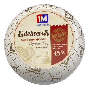 Сыр "Edelweiss" с трюфелем 45% шар ТМ Молодея ~1,5-1,9кг, весовой