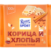 Шоколад белый с корицей и хрусящ хлопьями 100гр Риттер Спорт