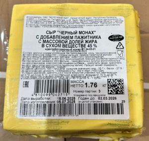 Сыр Чёрный монах с пажитником 45% брус ~1,7кг Молочный мир, весовой