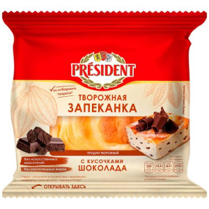 Запеканка творожная с кусочками шоколада 5,5% 150г Президент