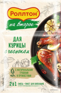 Смесь сухая для ароматной чесночной курицы 38гр Роллтон