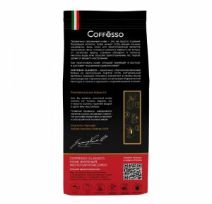 Кофе Coffesso Classico Italiano м/уп молотый 250г