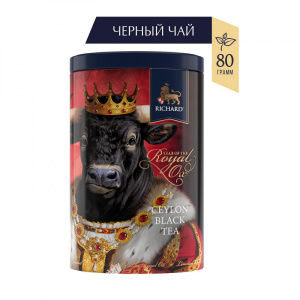 Чай Richard "Year of the royal Ox" чёрн. лист. круп. 0,96кг/80г жесть ( Ричард Быки Новый Год)