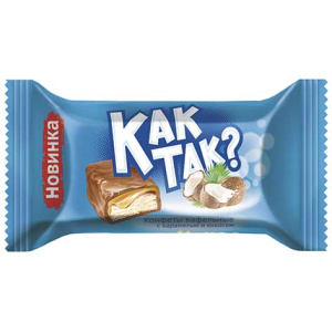 КАК ТАК? Конфеты вафельные с карамелью и кокосом Пакет 500гр