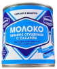 Молоко сгущённое с сахаром Boscone 8,5% 380гр ж/б