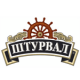 ШТУРВАЛ