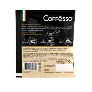 Кофе Coffesso Crema Delicato 45г