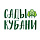 Сады Кубани